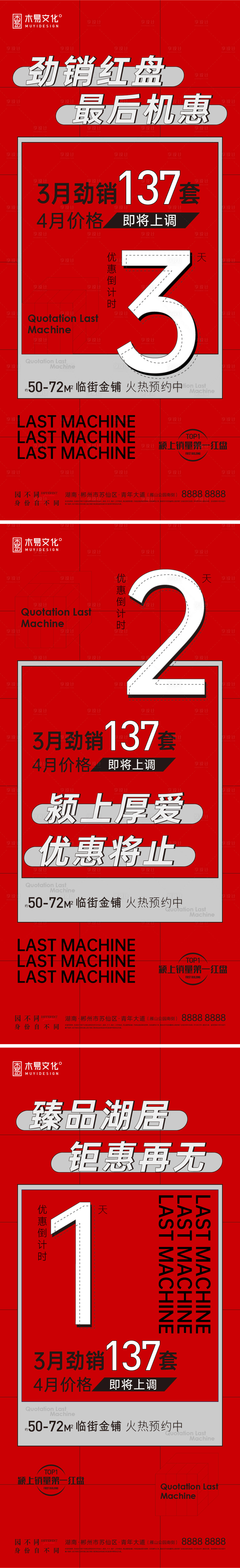 源文件下载【享设计】搜索编号：62980010729019593【地产倒计时数字系列刷屏海报】