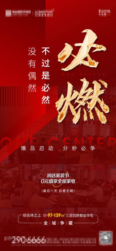 源文件下载【享设计】搜索编号：88450010707738548【人气热销海报】