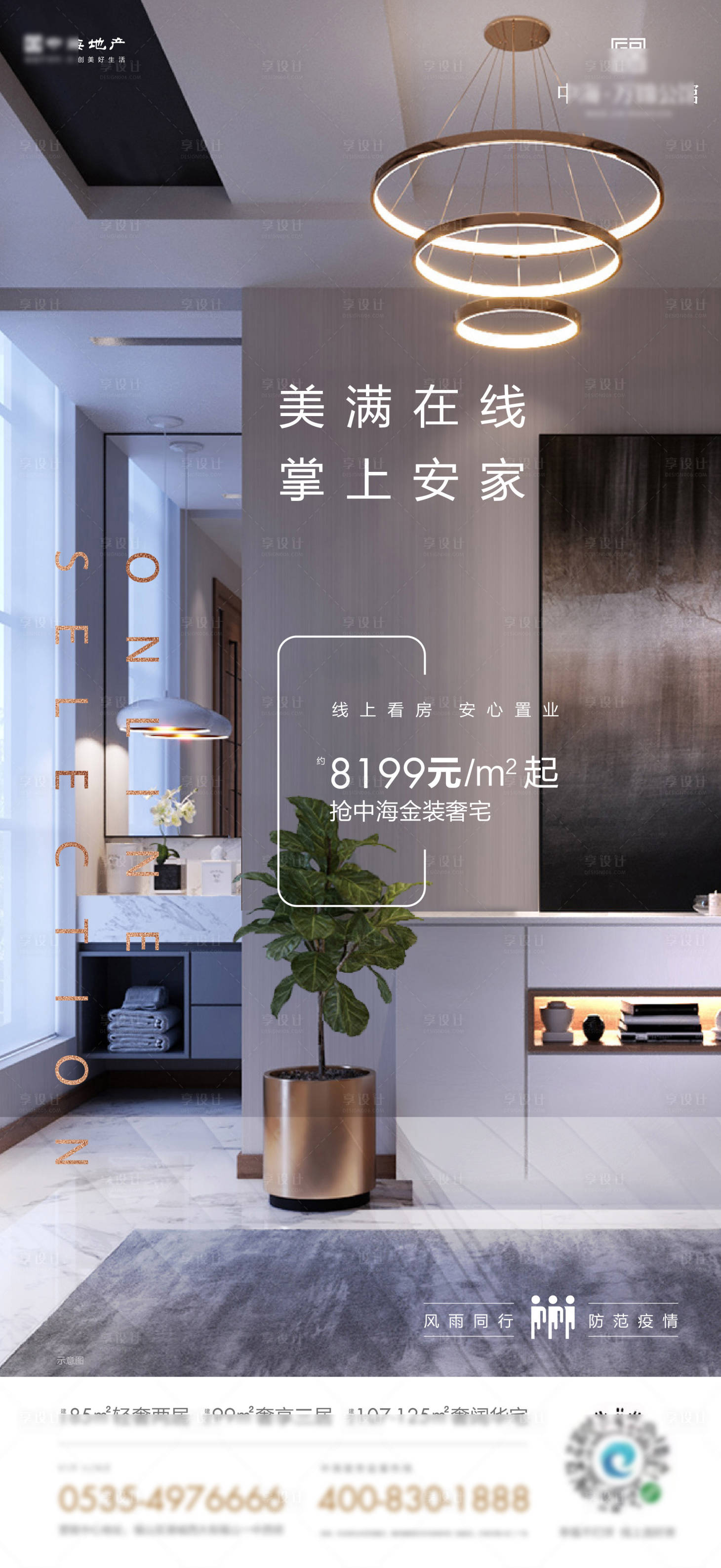 源文件下载【享设计】搜索编号：80360010781626006【户型海报】