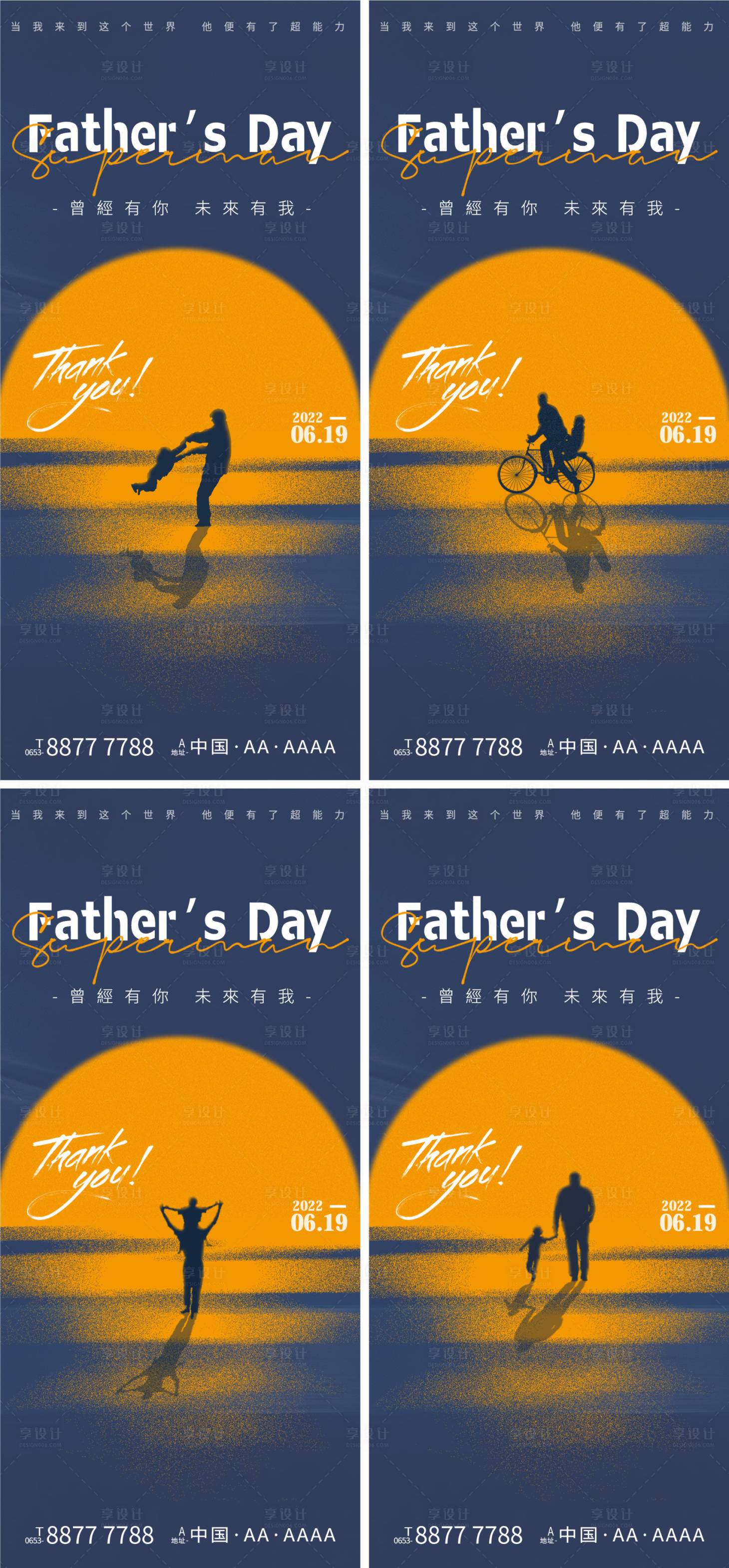 源文件下载【享设计】搜索编号：46670010409631627【父亲节海报 】