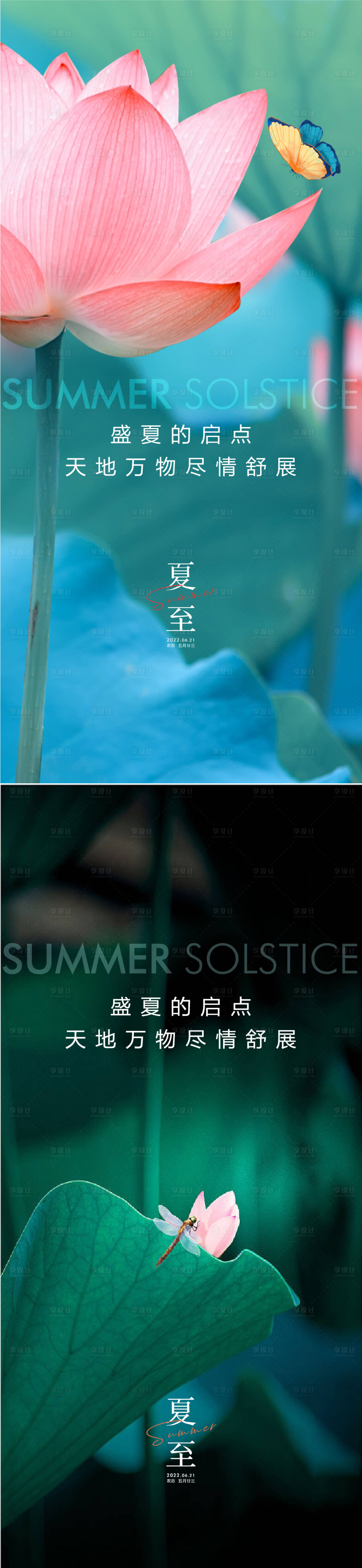 源文件下載【享設(shè)計(jì)】搜索編號：72160010486039497【夏至節(jié)氣海報(bào)】
