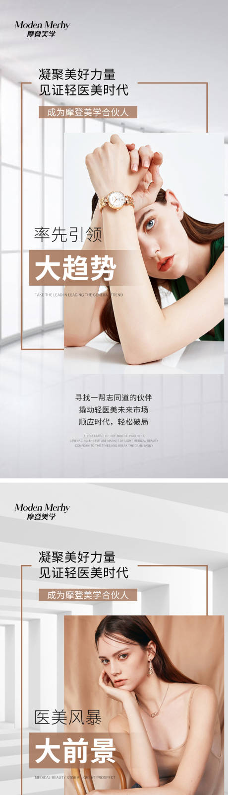 源文件下载【享设计】搜索编号：87840010477779390【医美招商海报】