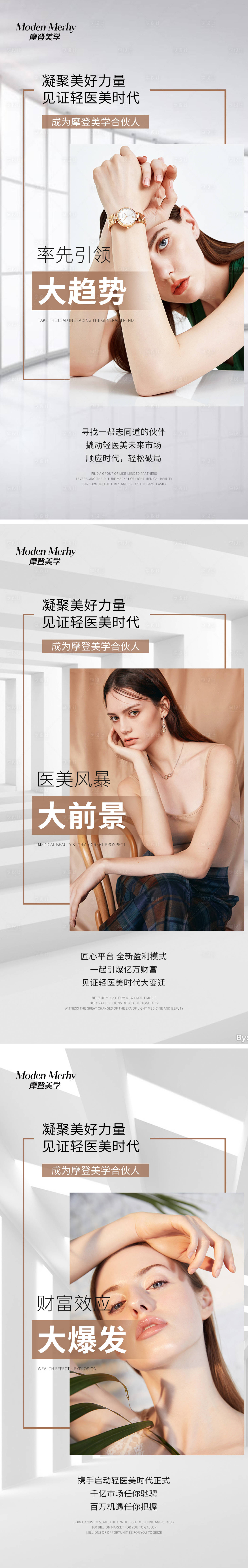 源文件下载【享设计】搜索编号：87840010477779390【医美招商海报】
