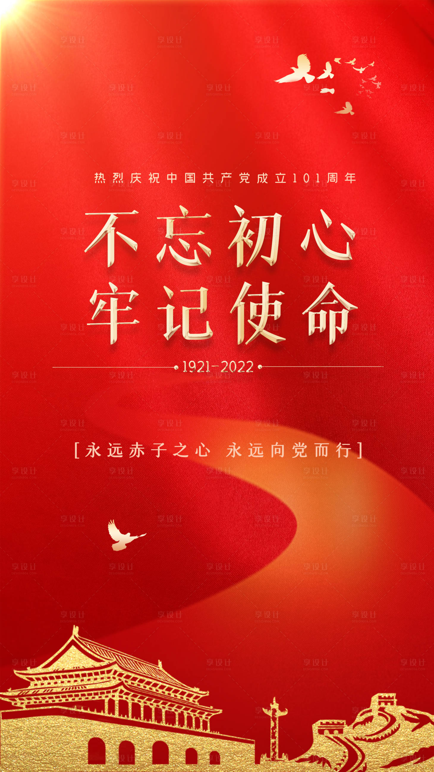 源文件下载【享设计】搜索编号：34460010601571950【建党节红金海报】