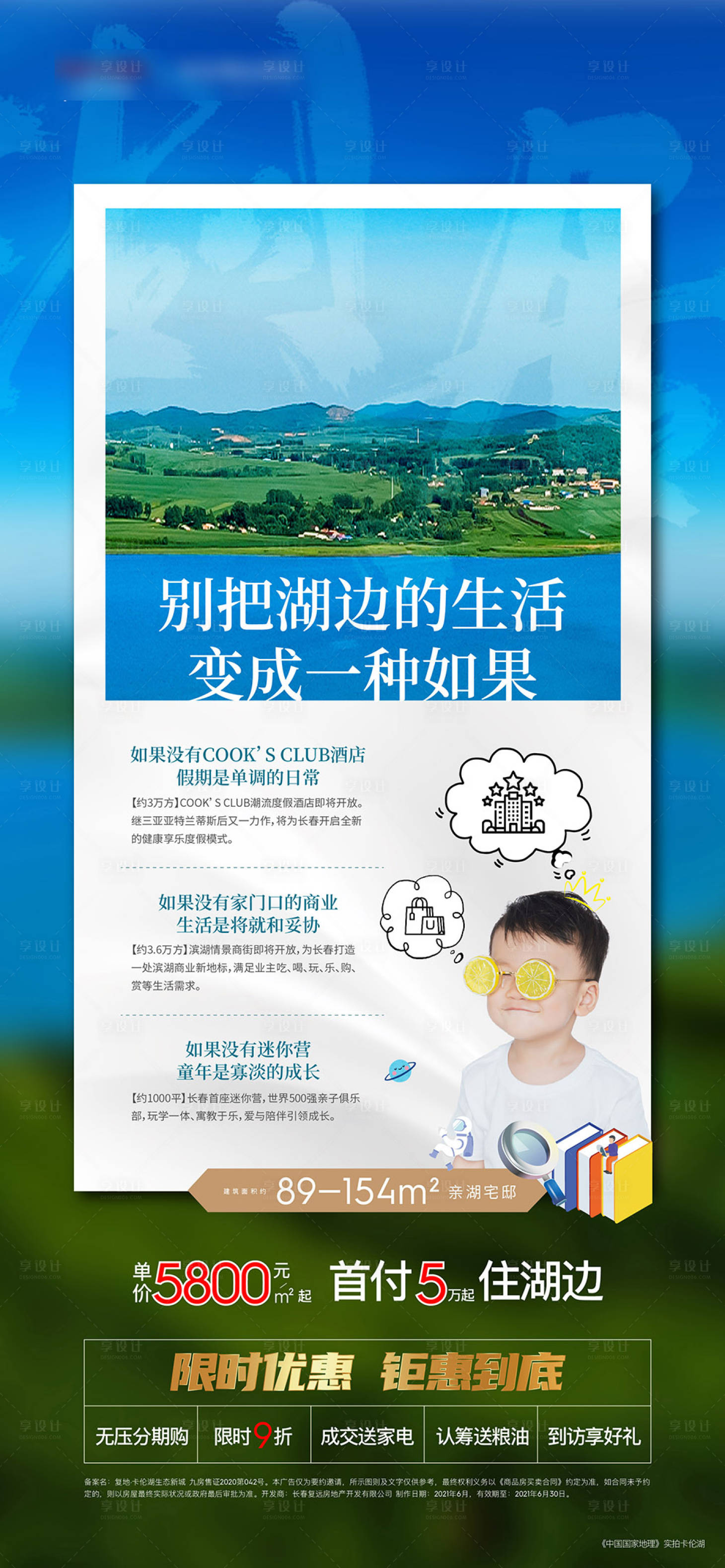 源文件下载【享设计】搜索编号：54880010812872907【海报】