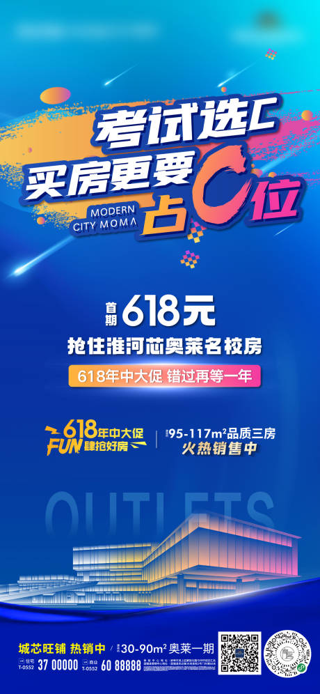 源文件下载【地产活动购房节618 】编号：31460010434002304