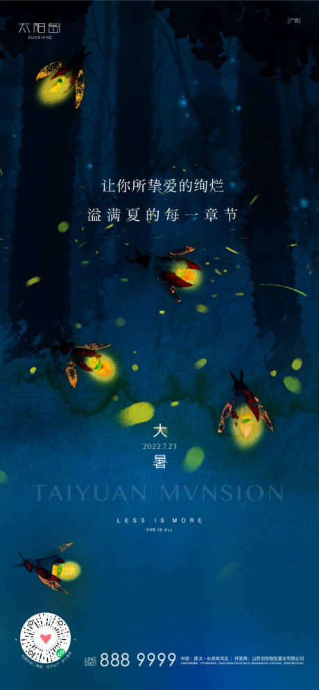 源文件下载【大暑节气海报】编号：13920010765583660