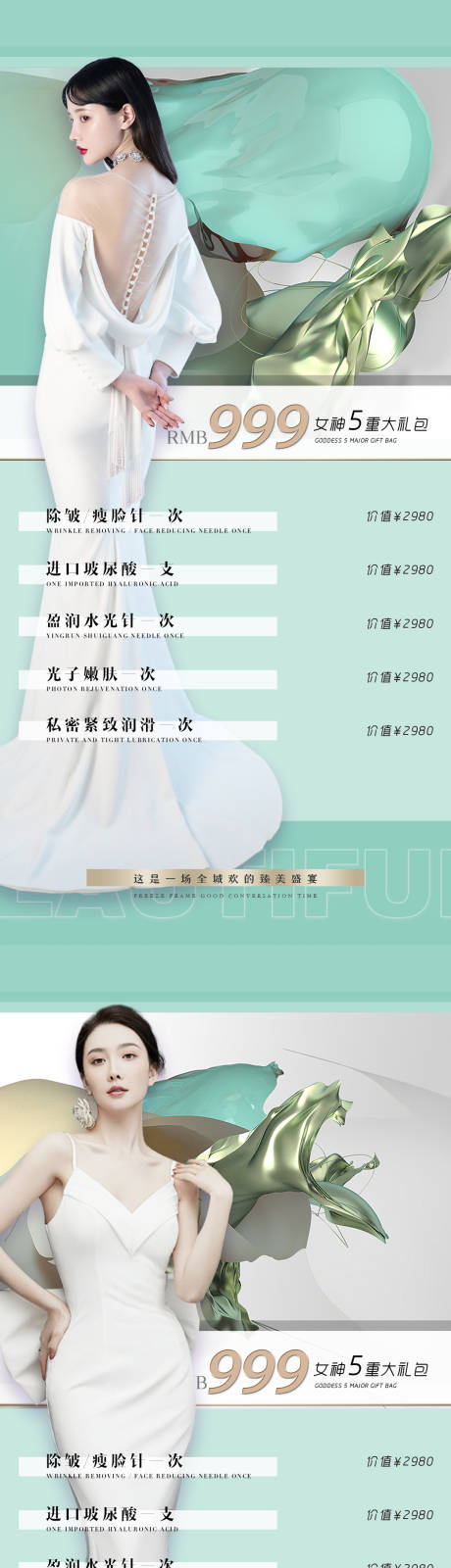 源文件下載【享設計】搜索編號：60550010626778022【醫美促銷整形人物海報】