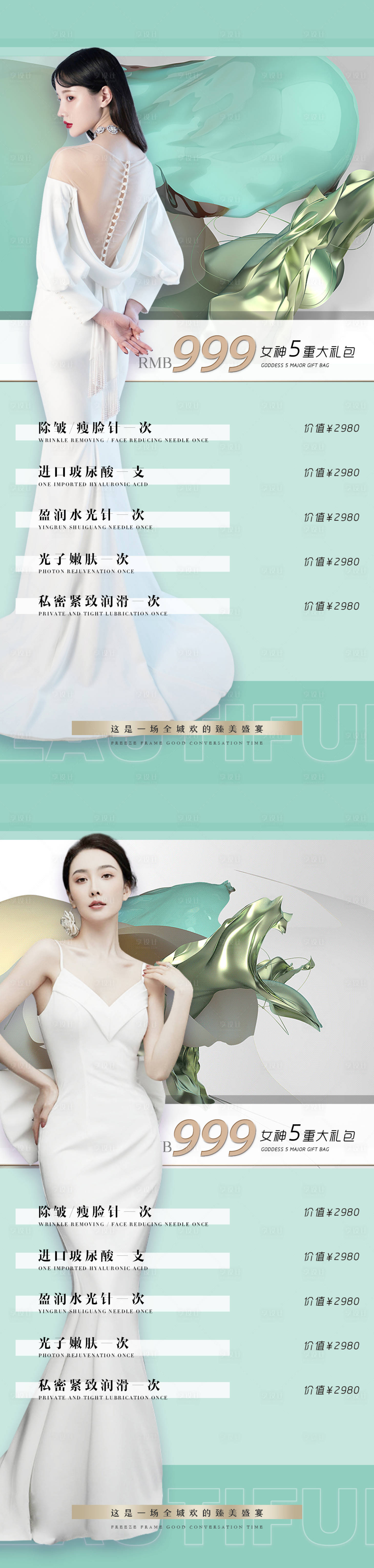 源文件下载【享设计】搜索编号：60550010626778022【医美促销整形人物海报】