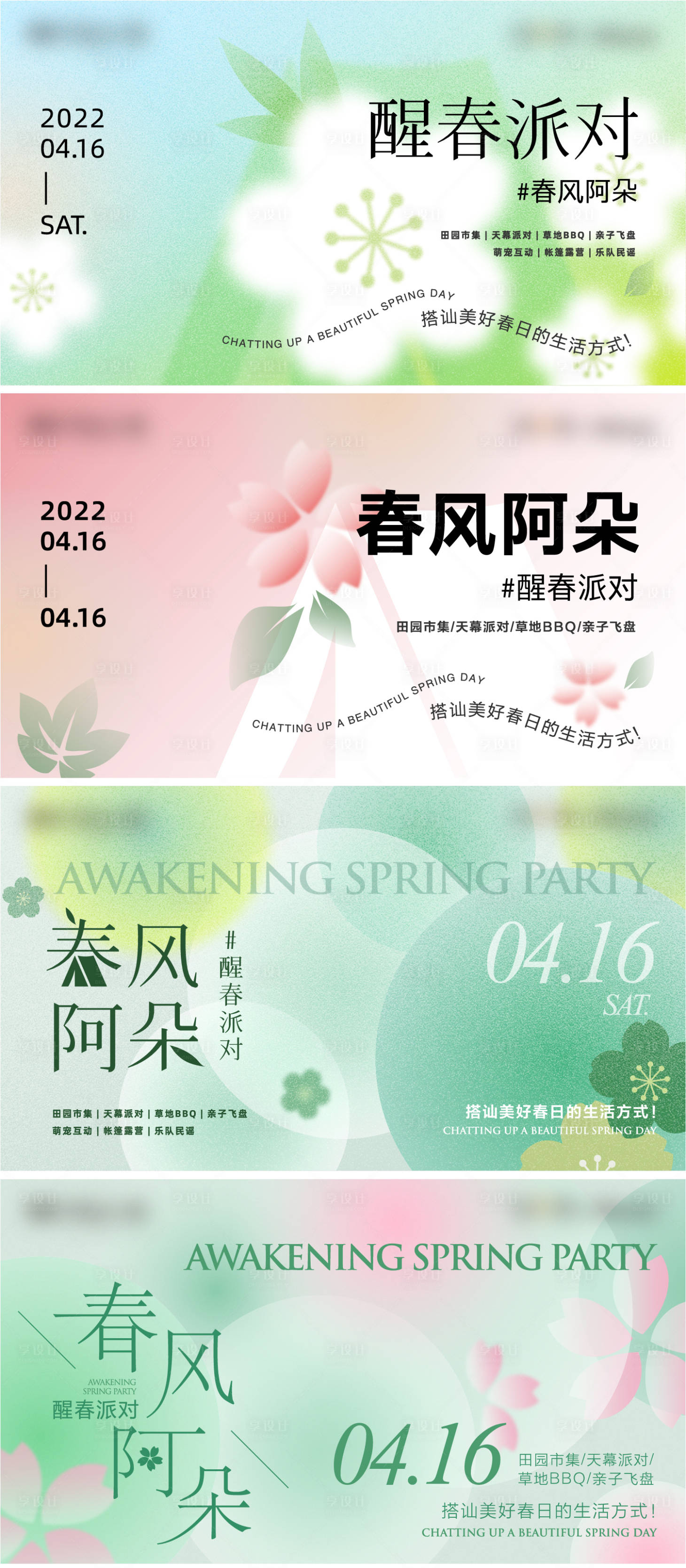 源文件下载【地产春风活动主形象系列海报】编号：20050010386561668