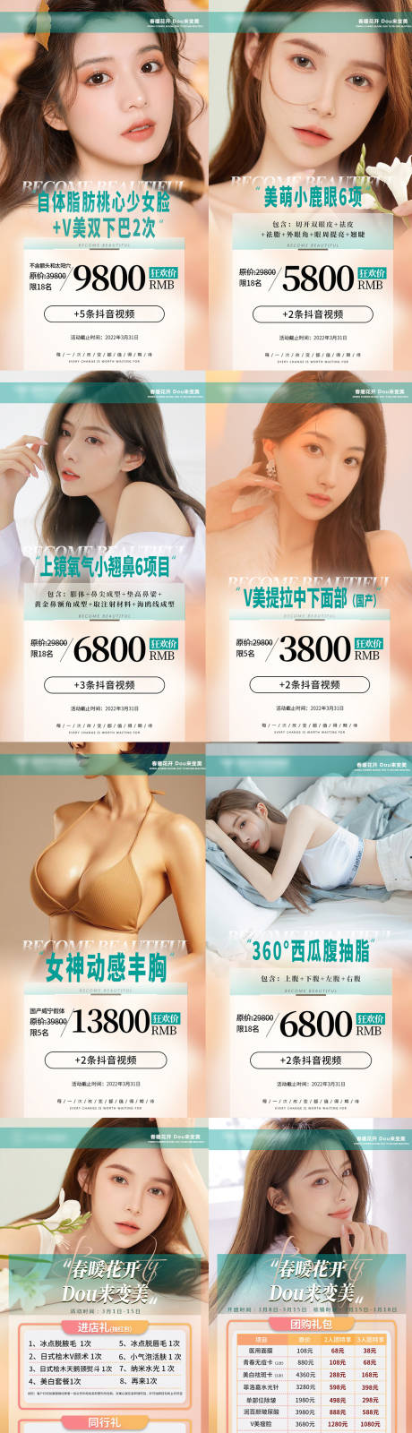 源文件下載【享設計】搜索編號：29780010792263211【醫美活動系列海報】