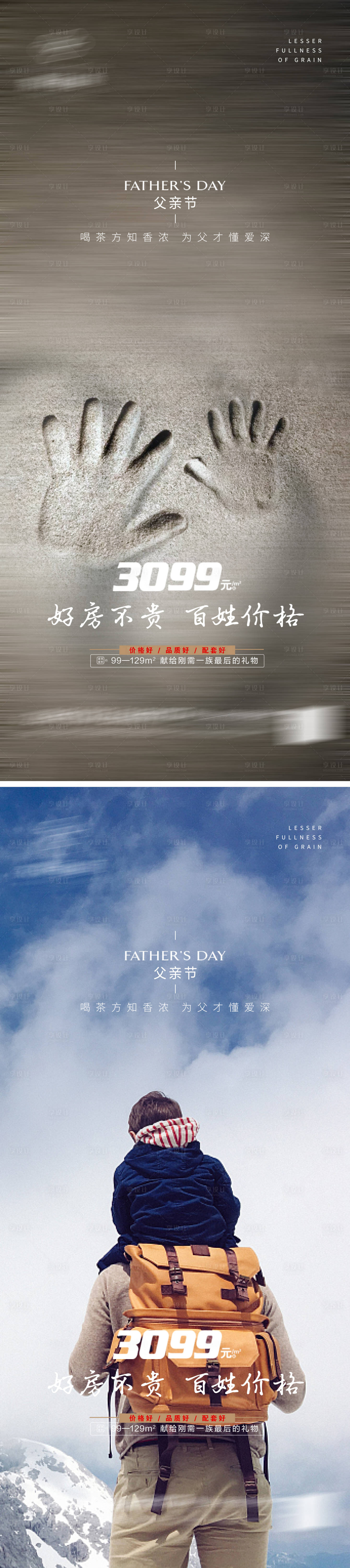 源文件下载【享设计】搜索编号：67250010525045480【父亲节系列海报】