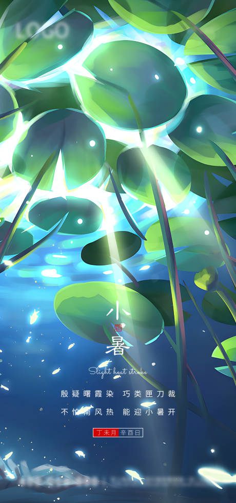 源文件下载【小暑节气移动端海报】编号：97420010690764549
