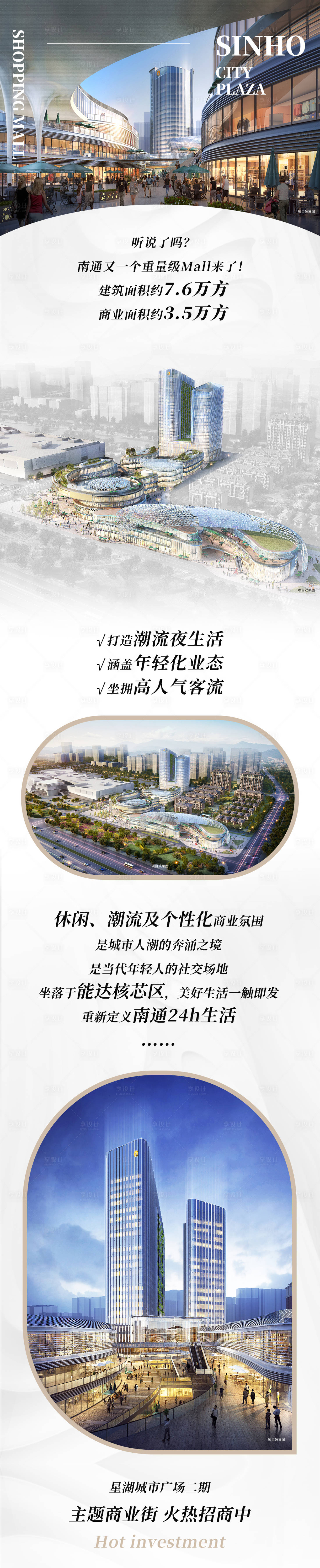源文件下载【享设计】搜索编号：93300010772054834【微信地产招商长图】