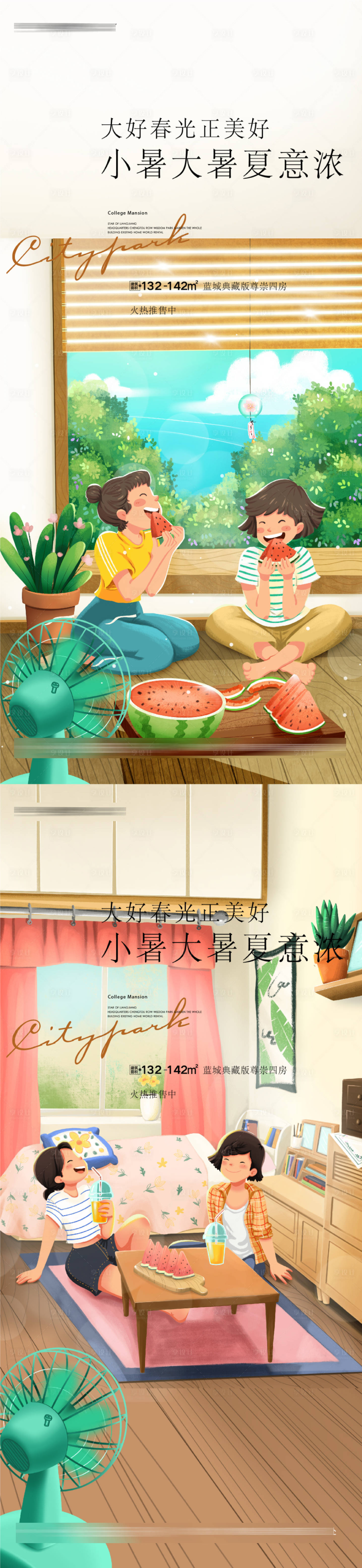 源文件下載【享設計】搜索編號：76050010694804333【小暑大暑處暑節氣插畫系列海報】