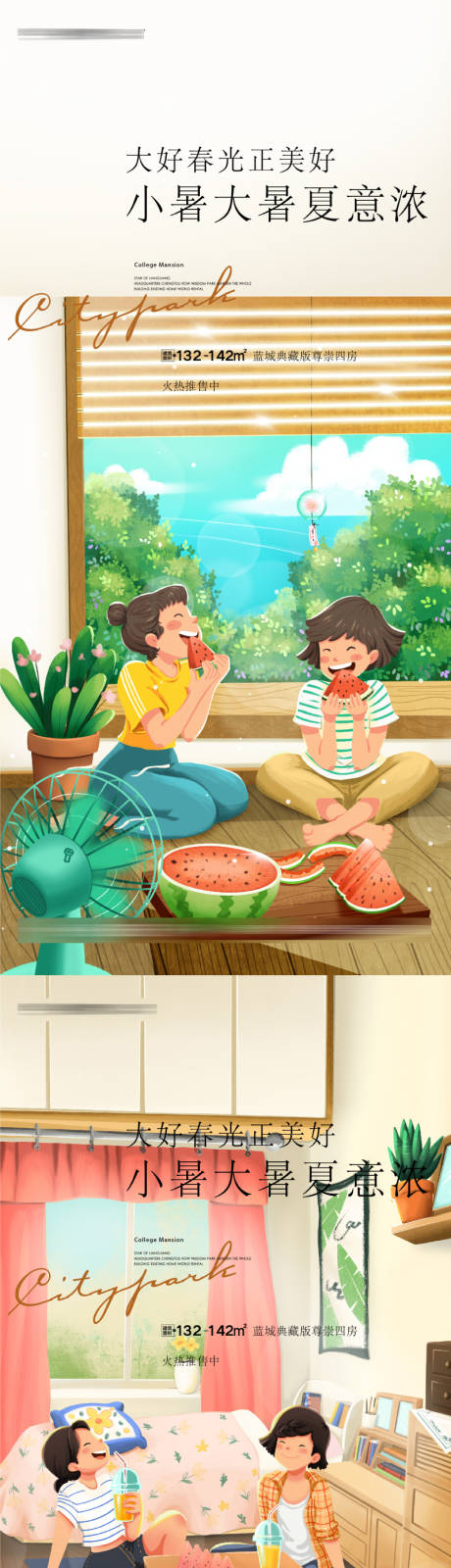 小暑大暑处暑节气插画系列海报-源文件【享设计】