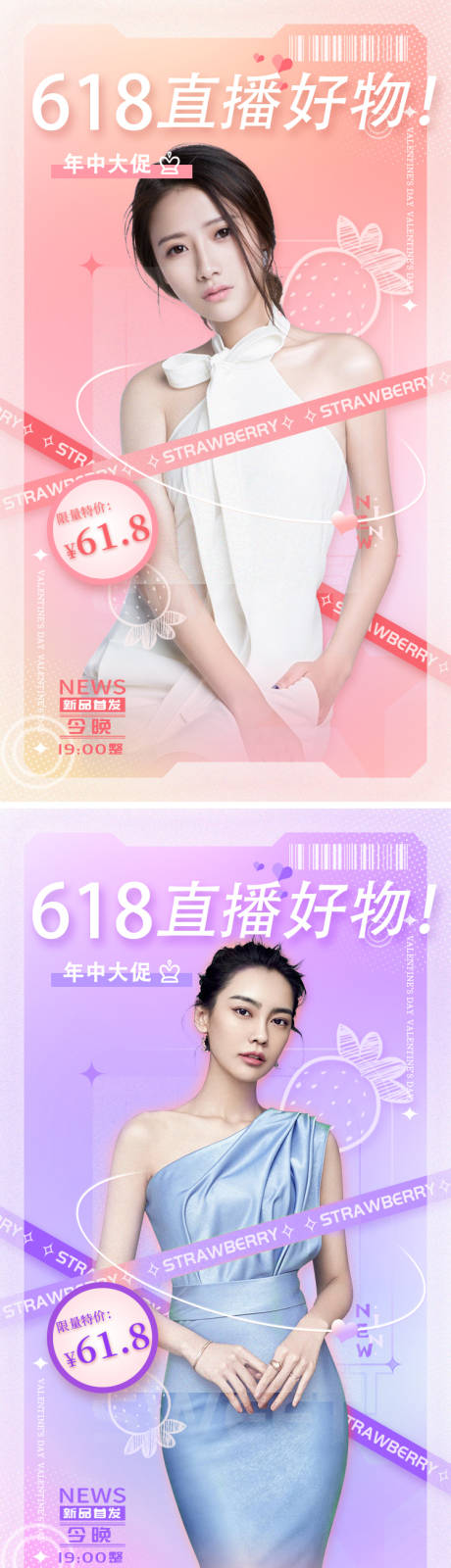 源文件下载【618直播系列海报】编号：80260010443043109