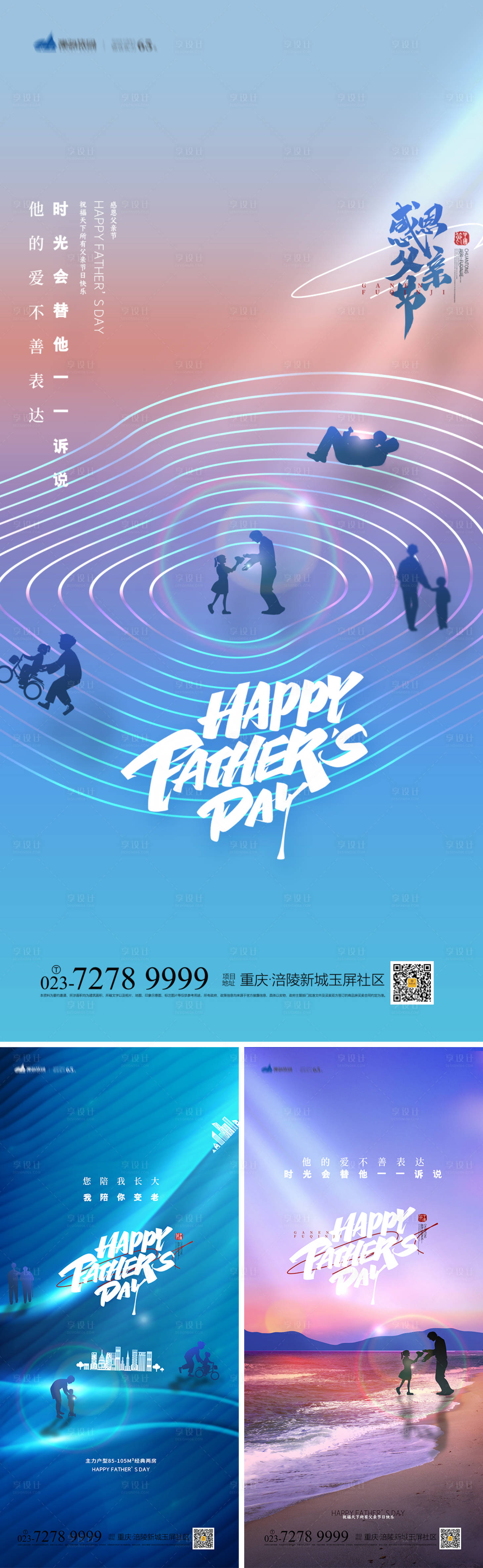 源文件下載【享設計】搜索編號：34020010372626584【父親節系列海報】