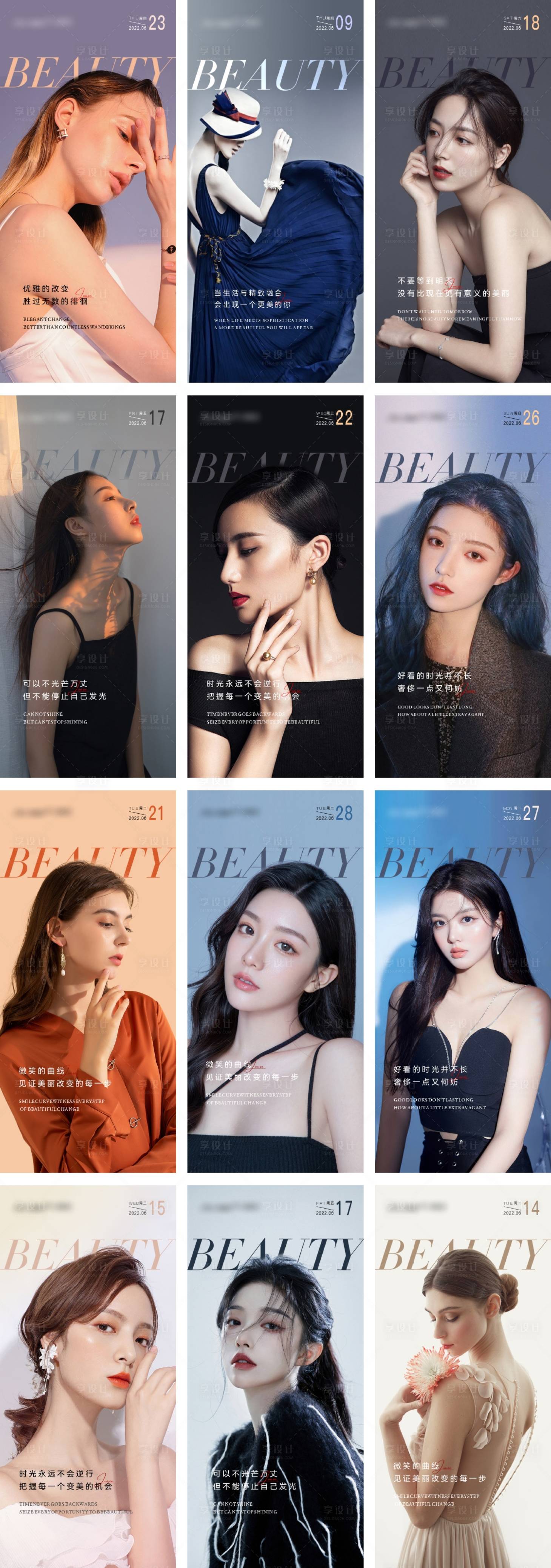 源文件下载【享设计】搜索编号：38130010786006065【医美高端早安系列海报】
