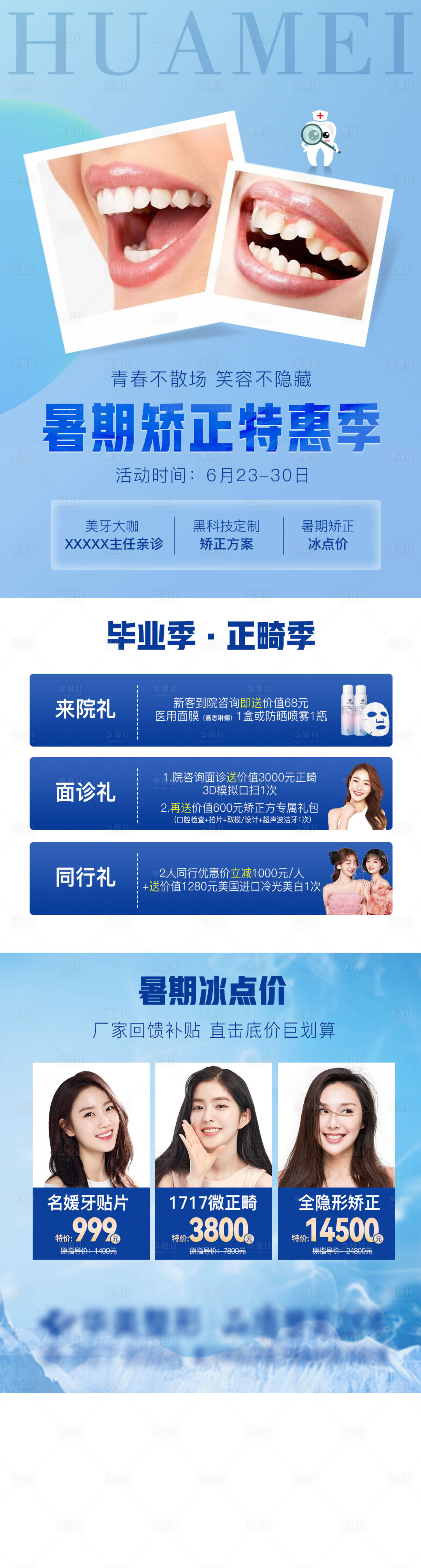 源文件下载【享设计】搜索编号：25780010805097996【医美牙科宣传详情页】