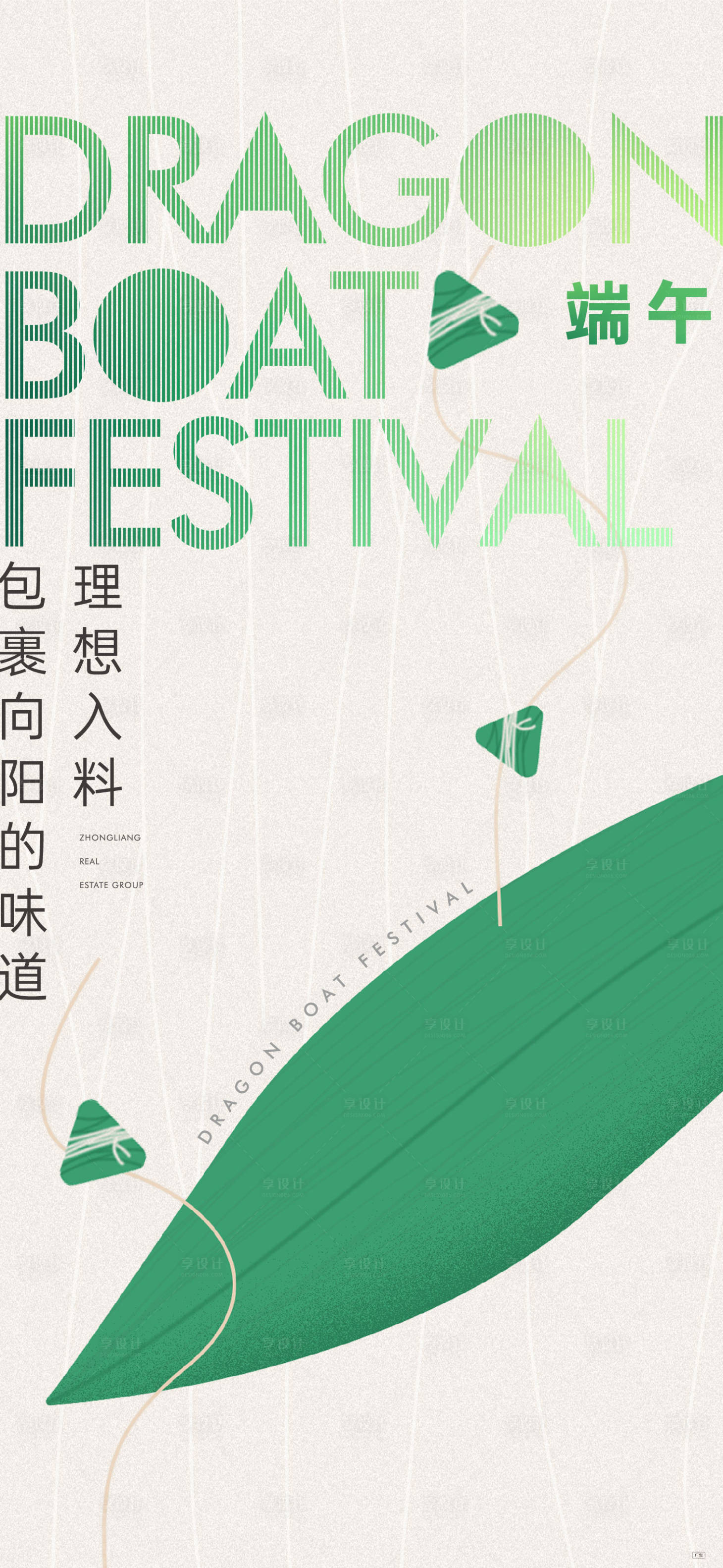 源文件下载【享设计】搜索编号：95810010333769670【端午节海报】