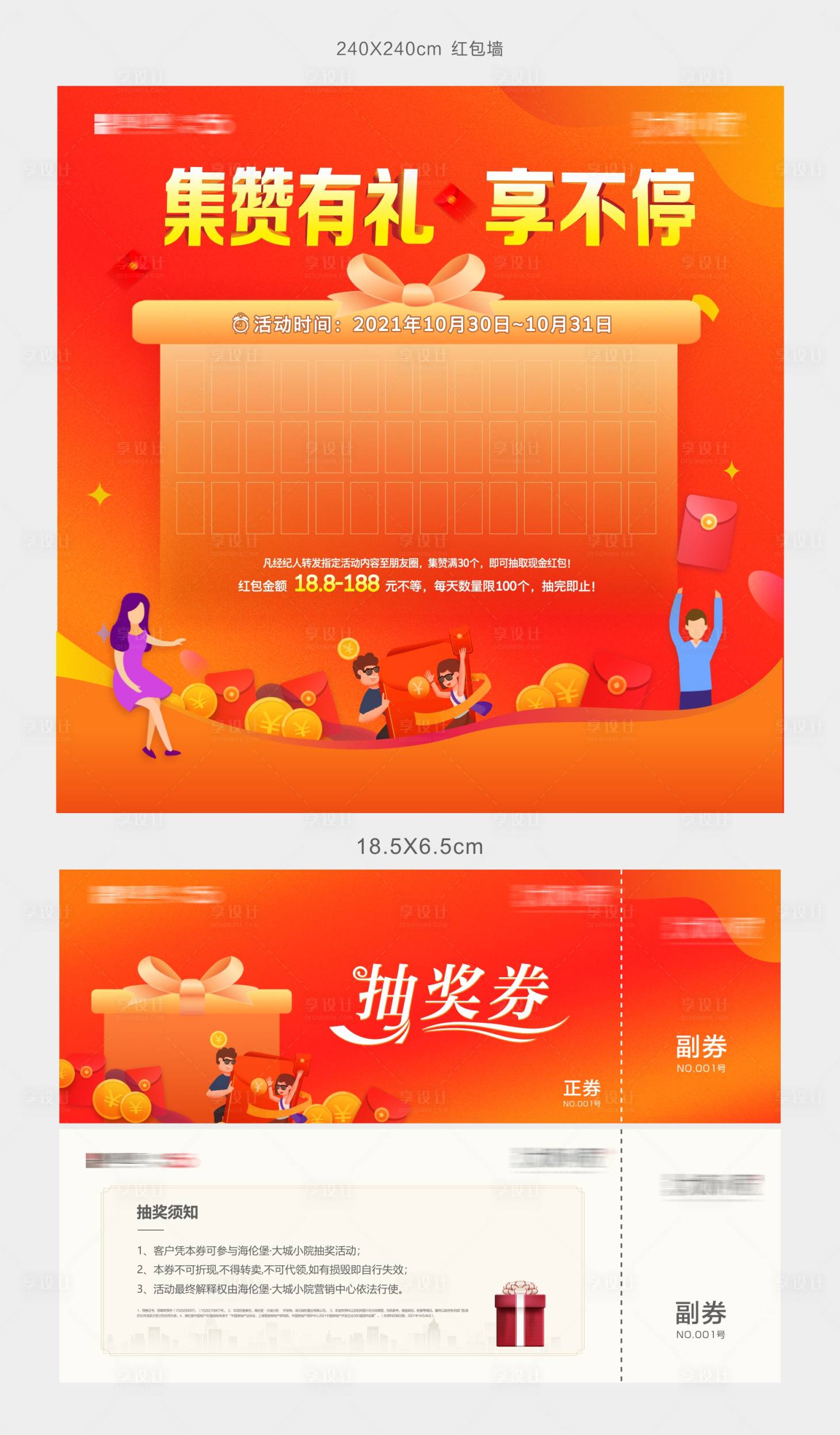 源文件下載【享設計】搜索編號：19320010481509482【紅包墻】
