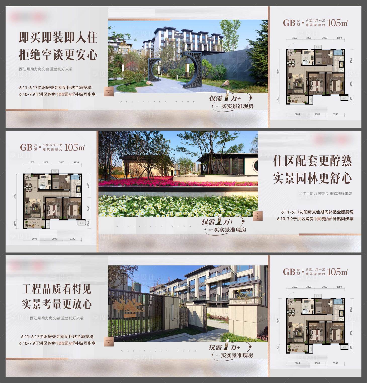 源文件下載【享設(shè)計】搜索編號：97920010605458720【地產(chǎn)橫版戶型海報】