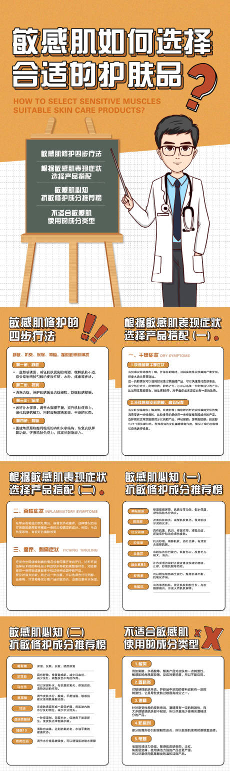 源文件下载【敏感肌如何选择护肤品小常识系列海报】编号：92290010744085641