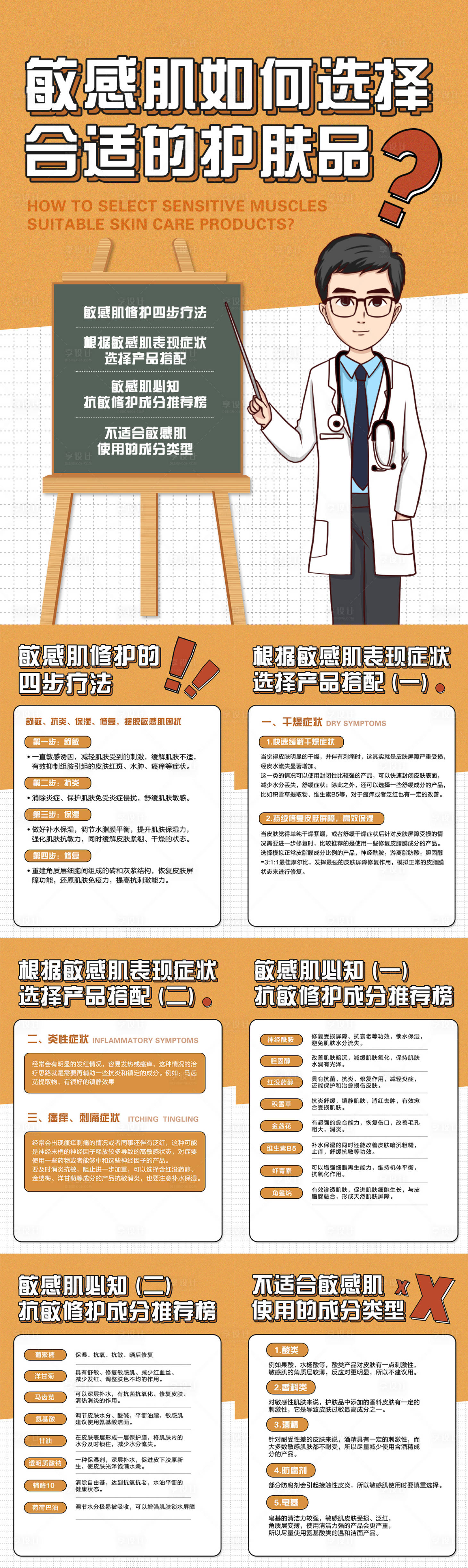 源文件下載【享設計】搜索編號：92290010744085641【敏感肌如何選擇護膚品小常識系列海報】