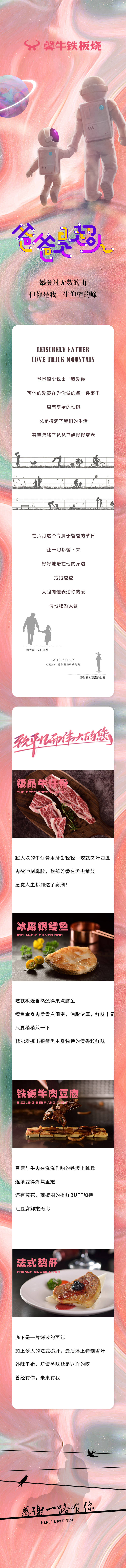 源文件下載【享設計】搜索編號：89300010545521820【父親節餐飲活動宣傳海報長圖】