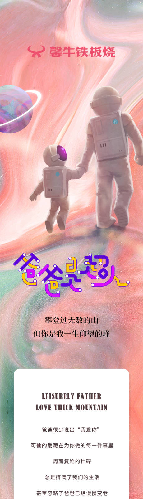 源文件下载【父亲节餐饮活动宣传海报长图】编号：89300010545521820