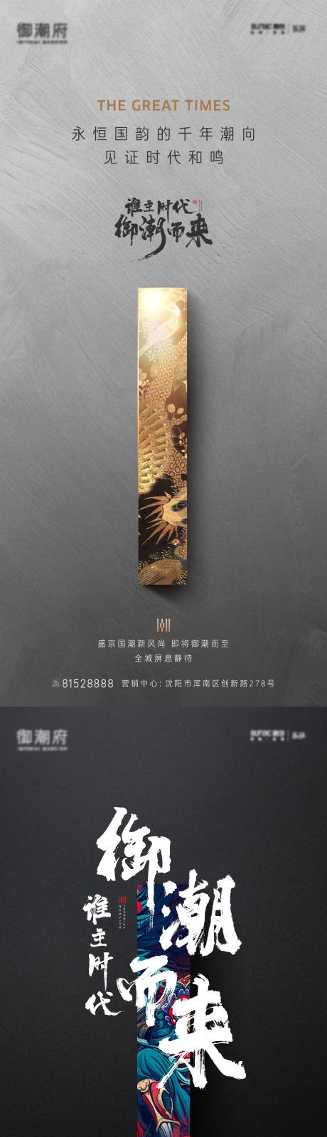 源文件下載【享設計】搜索編號：67130010670903081【國潮海報】