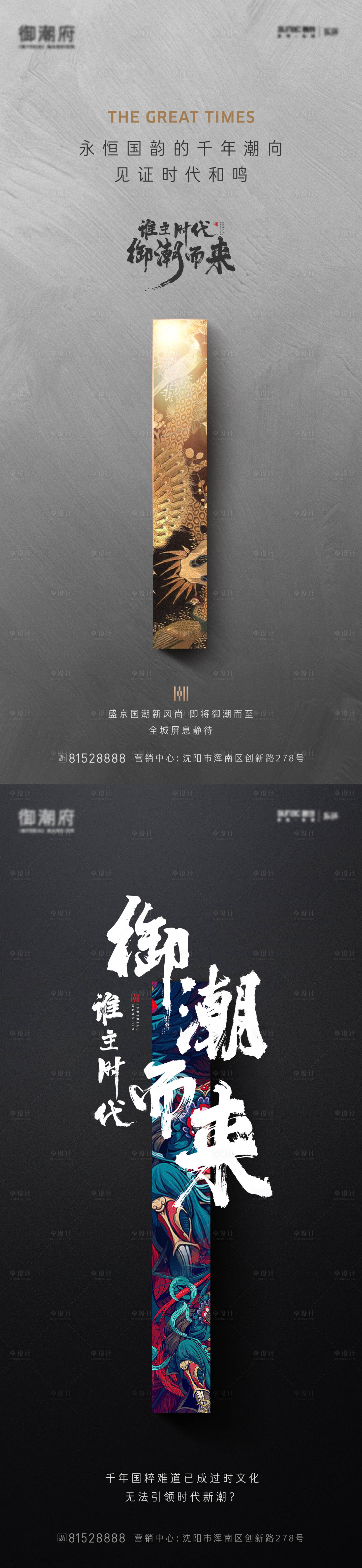 源文件下載【享設(shè)計(jì)】搜索編號(hào)：67130010670903081【國(guó)潮海報(bào)】