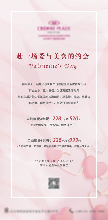 源文件下载【情人节套餐海报】编号：41160010501297153
