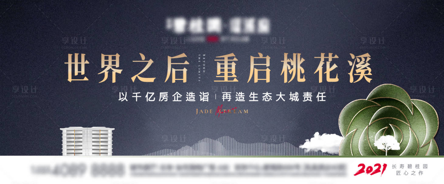 源文件下载【高端地产主画面】编号：97160010677427618