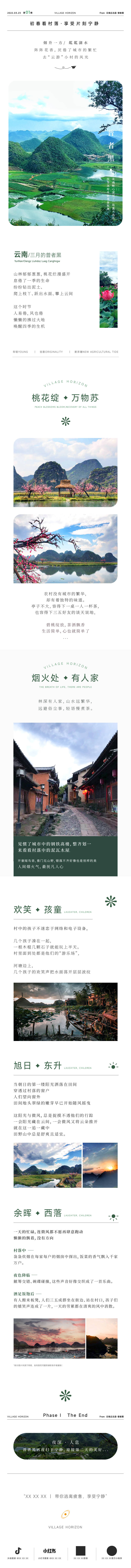 源文件下载【享设计】搜索编号：62840010655678523【风景长图】
