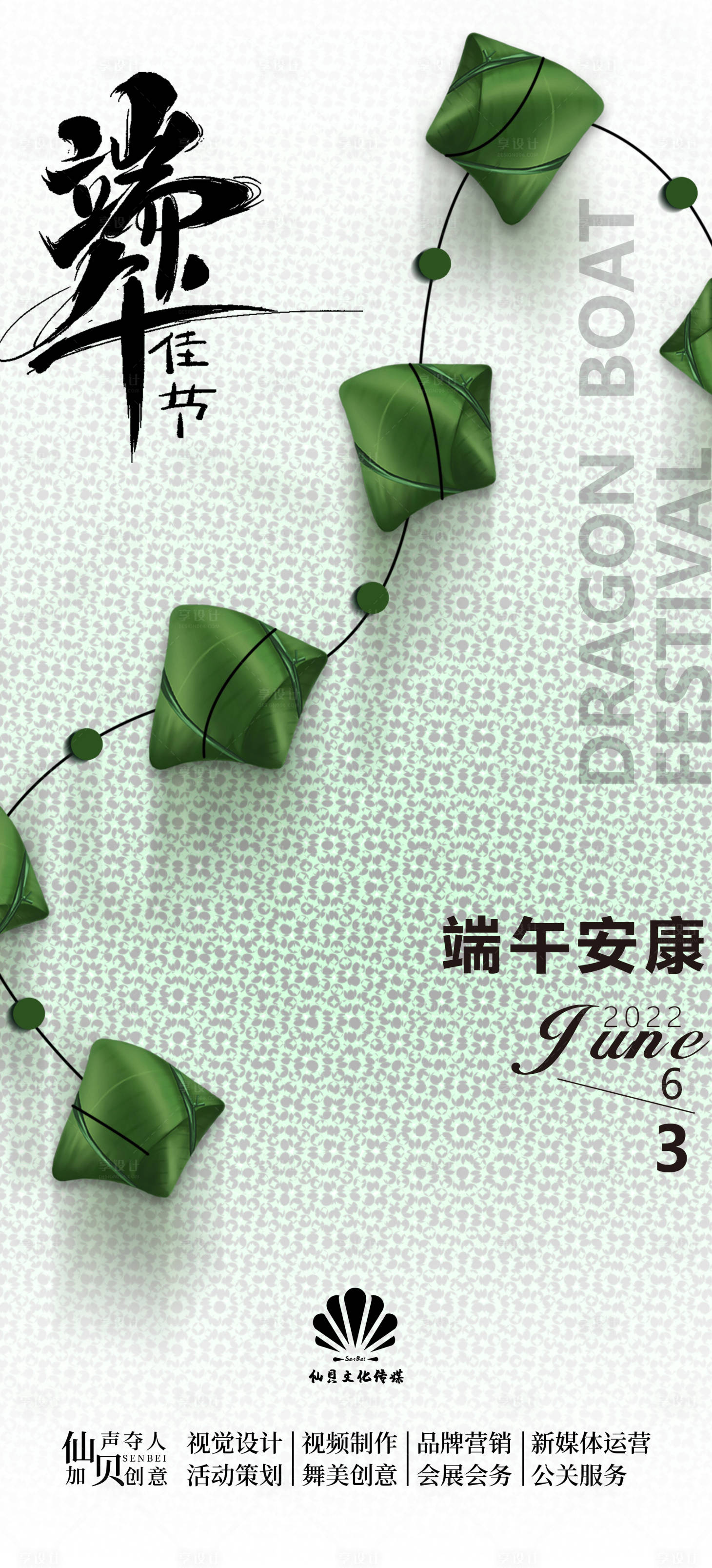 源文件下载【端午节插画海报】编号：97230010323498910