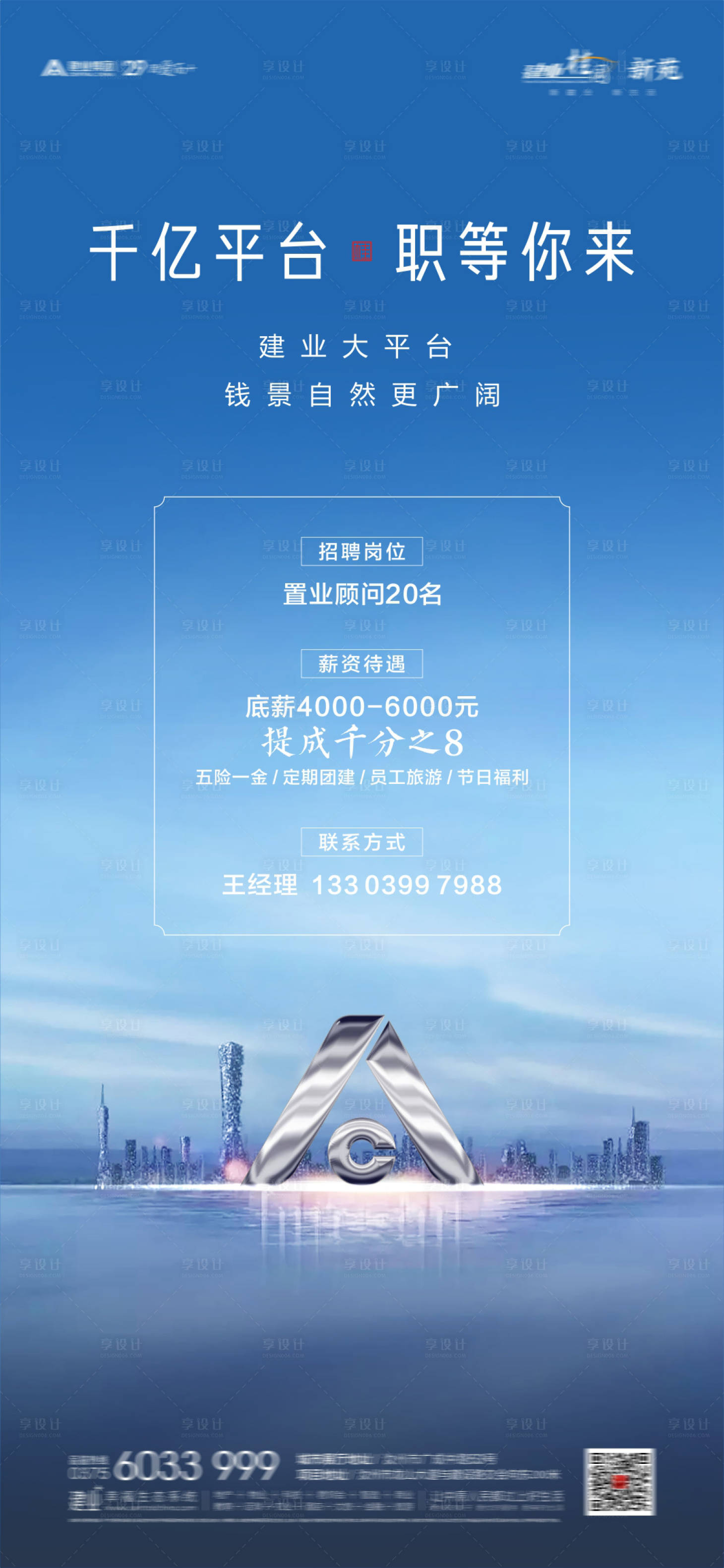 源文件下载【享设计】搜索编号：13640010432246527【招聘海报】