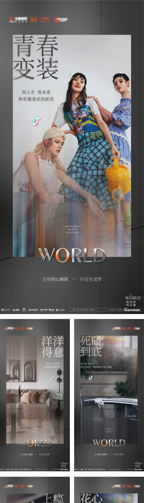 源文件下载【房地产品牌抖音热点海报】编号：67310010685045745