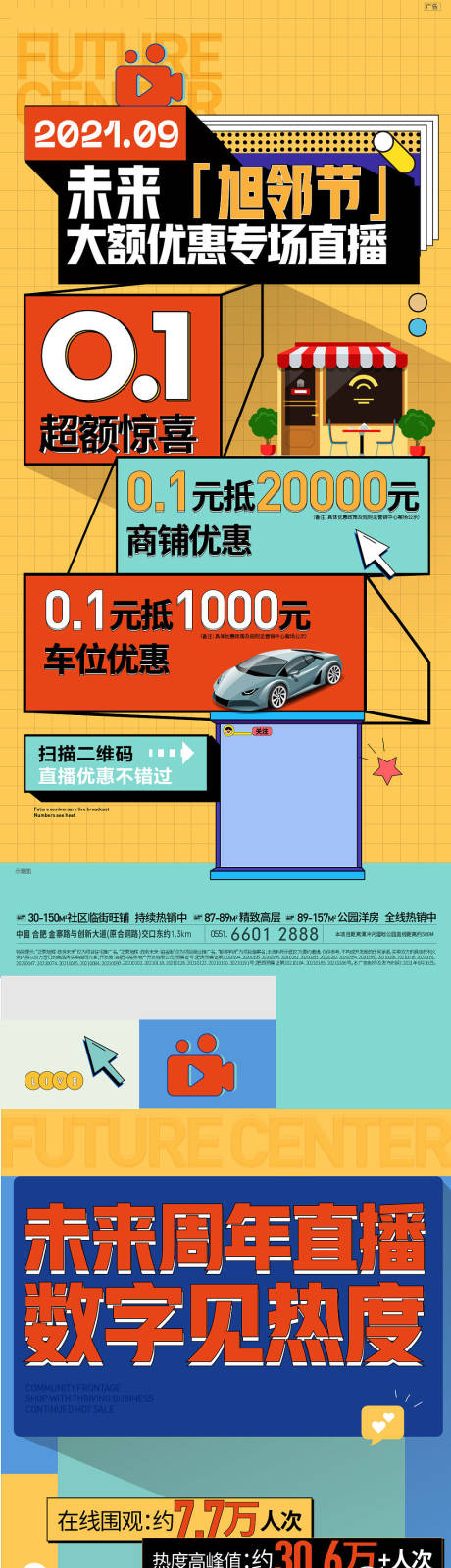 源文件下载【房地产抖音活动直播海报】编号：92750010468395217
