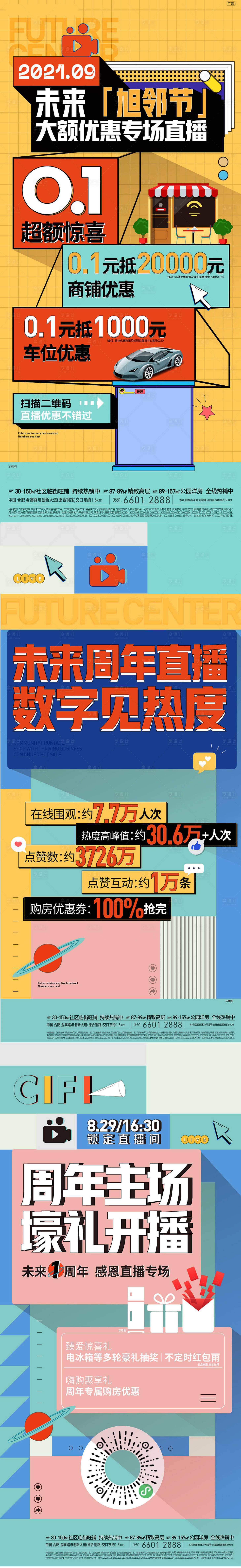 源文件下载【房地产抖音活动直播海报】编号：92750010468395217