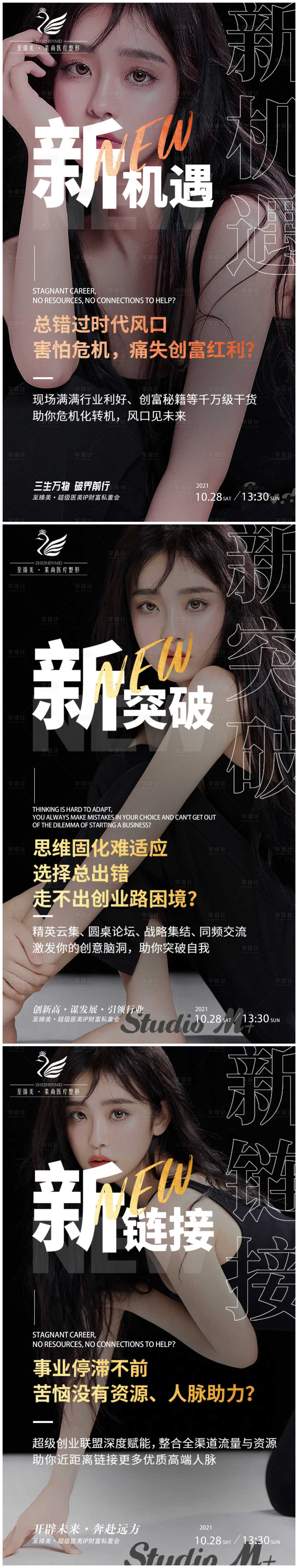 源文件下載【享設(shè)計(jì)】搜索編號(hào)：83230010488634297【醫(yī)美美業(yè)招商海報(bào)】