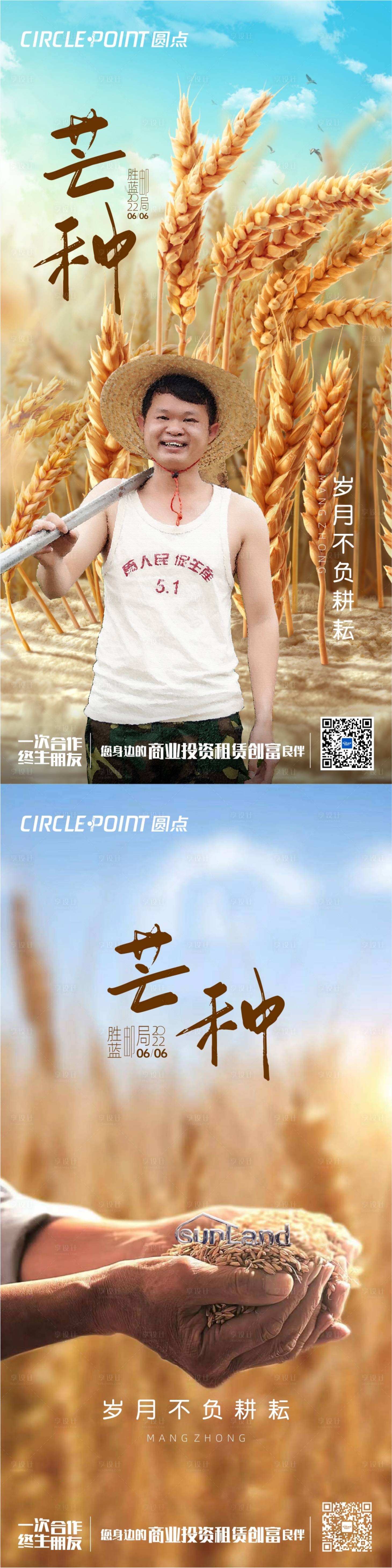 源文件下载【芒种节气活动系列海报】编号：68960010347687252