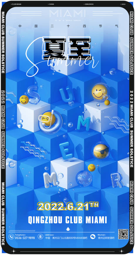 源文件下载【享设计】搜索编号：94400010693071392【夏至节气海报】