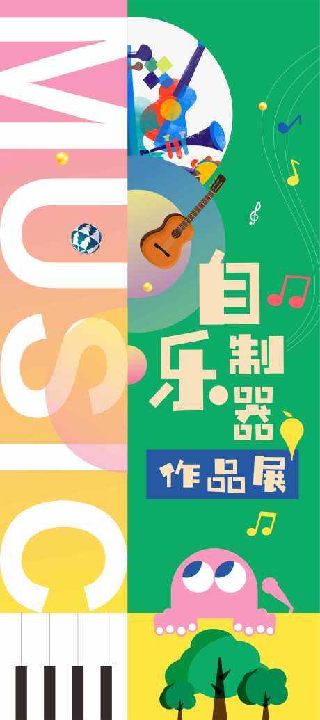 源文件下載【享設(shè)計(jì)】搜索編號(hào)：69940010523787231【音樂(lè)海報(bào)】