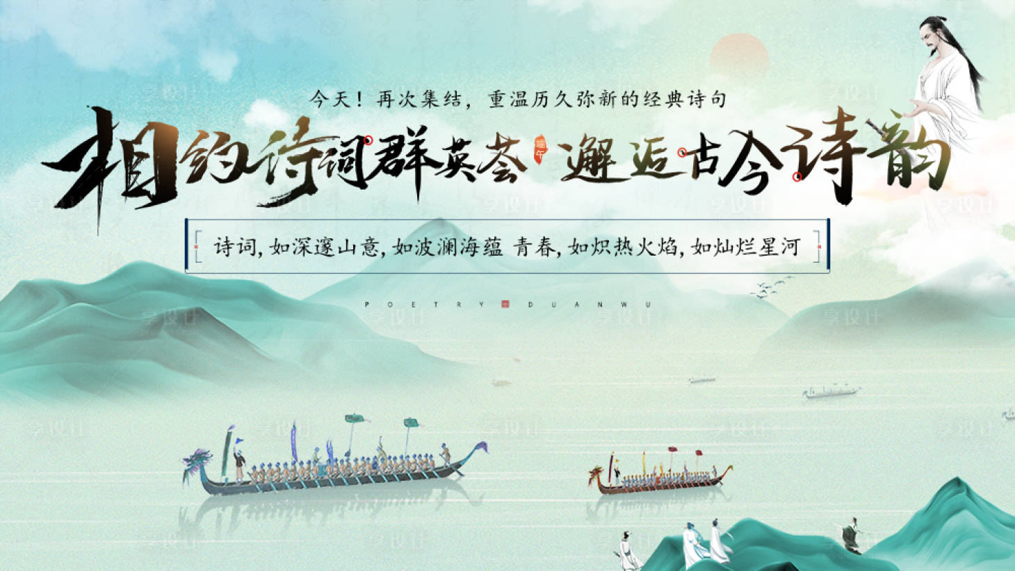 源文件下載【享設計】搜索編號：12780010330894386【端午節詩詞活動背景板】