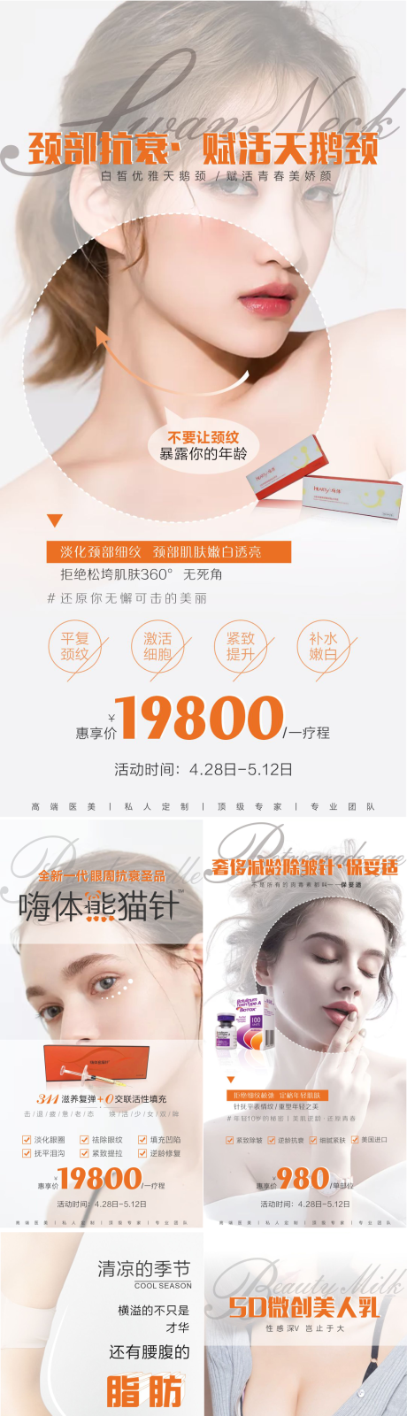 源文件下载【医美5月活动/拓客/项目】编号：29500010317693062