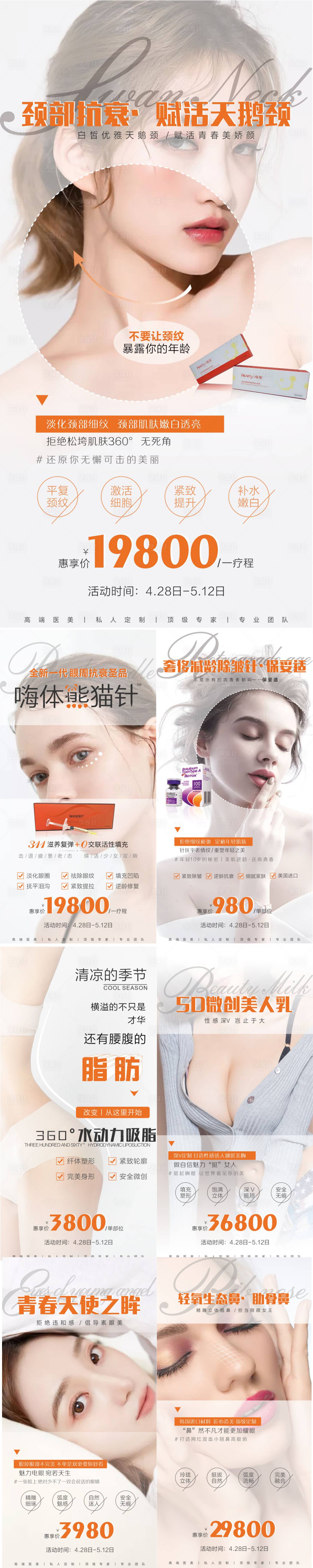 源文件下載【享設(shè)計(jì)】搜索編號(hào)：29500010317693062【醫(yī)美5月活動(dòng)/拓客/項(xiàng)目】