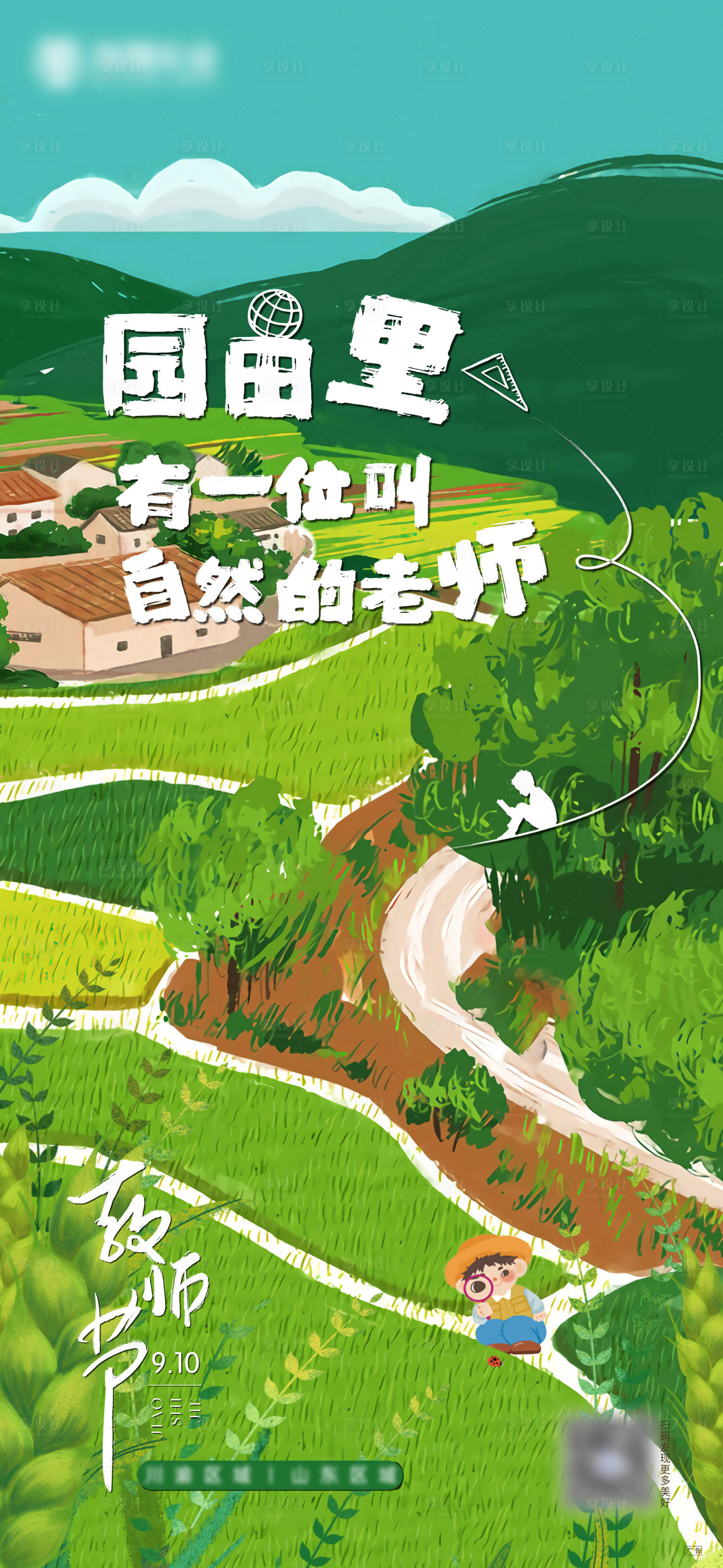 源文件下载【教师节刷屏】编号：87100010383323859