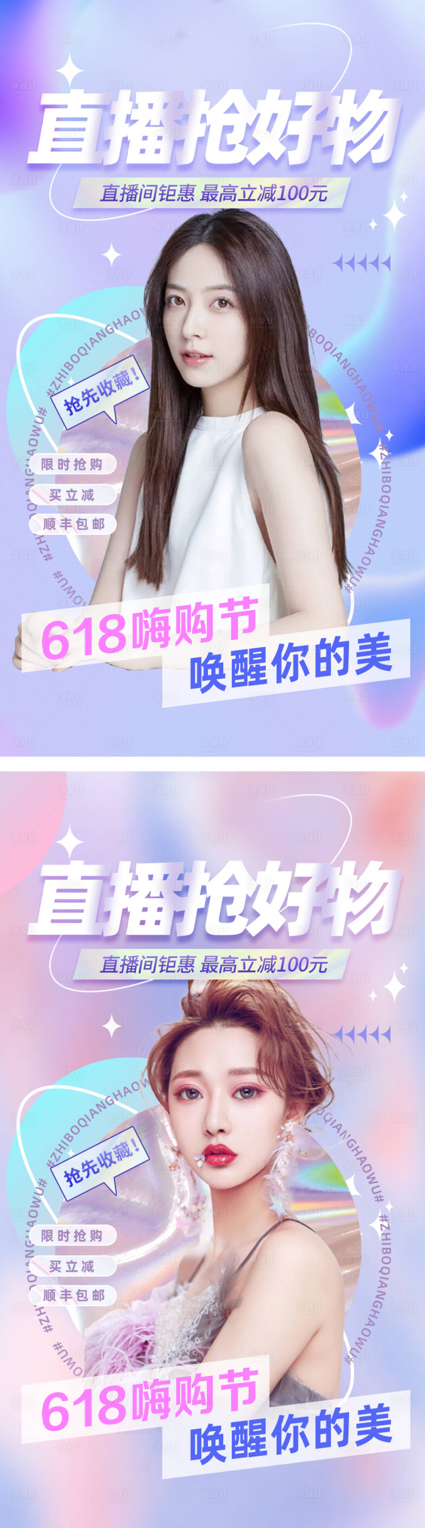 源文件下載【享設計】搜索編號：50460010463559939【618醫美嗨購節直播節日海報】